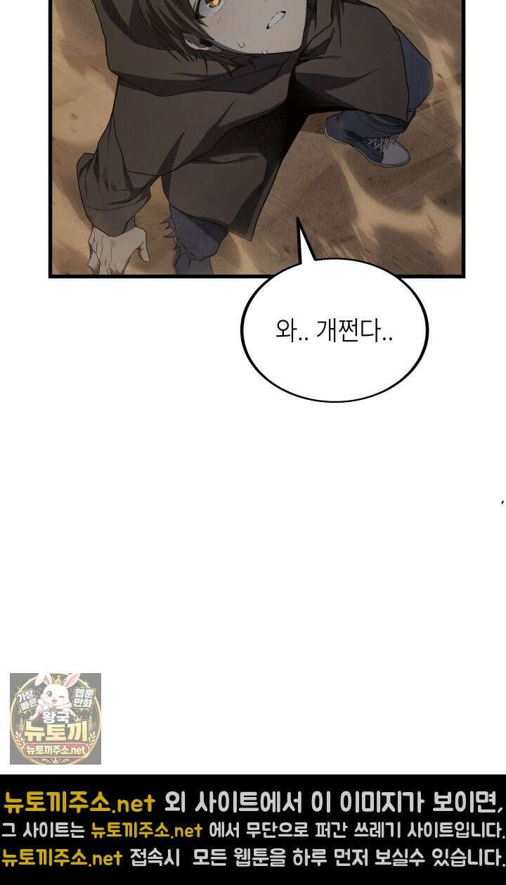 불탄 사막의 모래술사 21화 13
