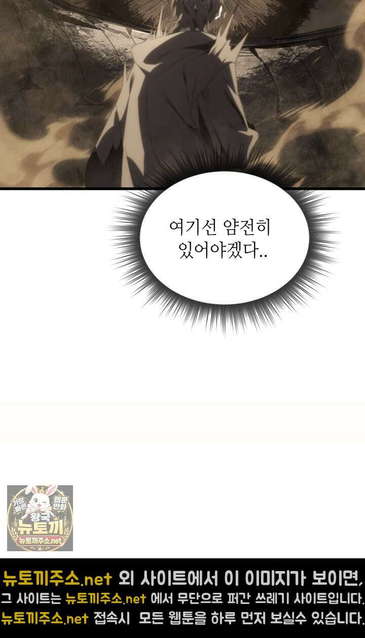 불탄 사막의 모래술사 21화 18