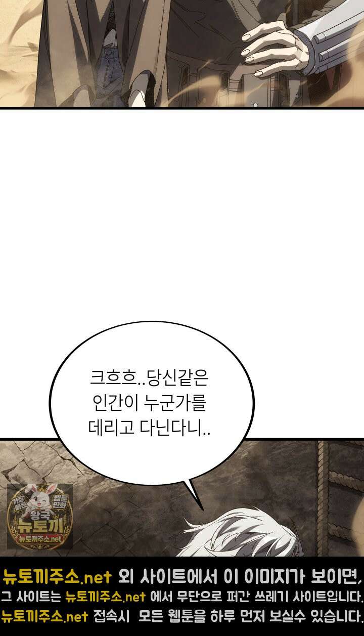 불탄 사막의 모래술사 21화 21