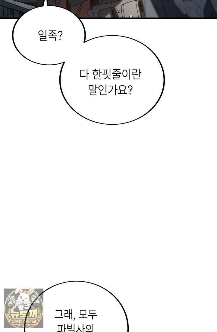불탄 사막의 모래술사 21화 29