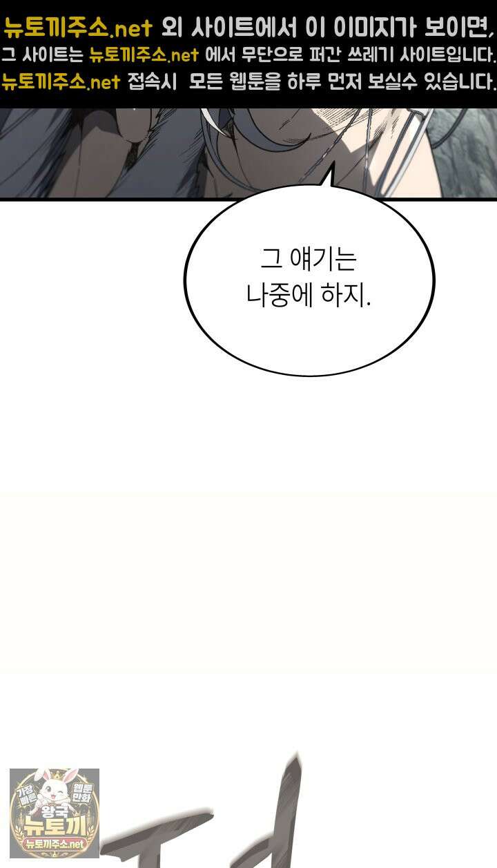 불탄 사막의 모래술사 21화 36