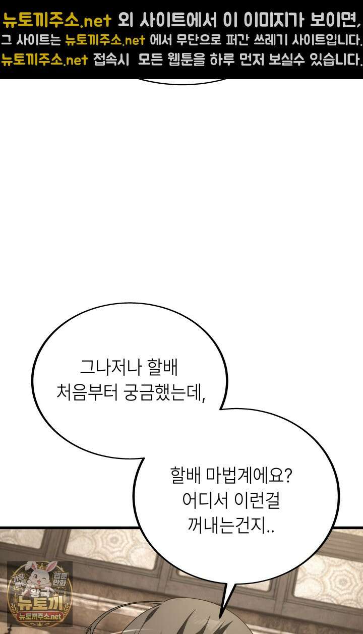 불탄 사막의 모래술사 21화 45