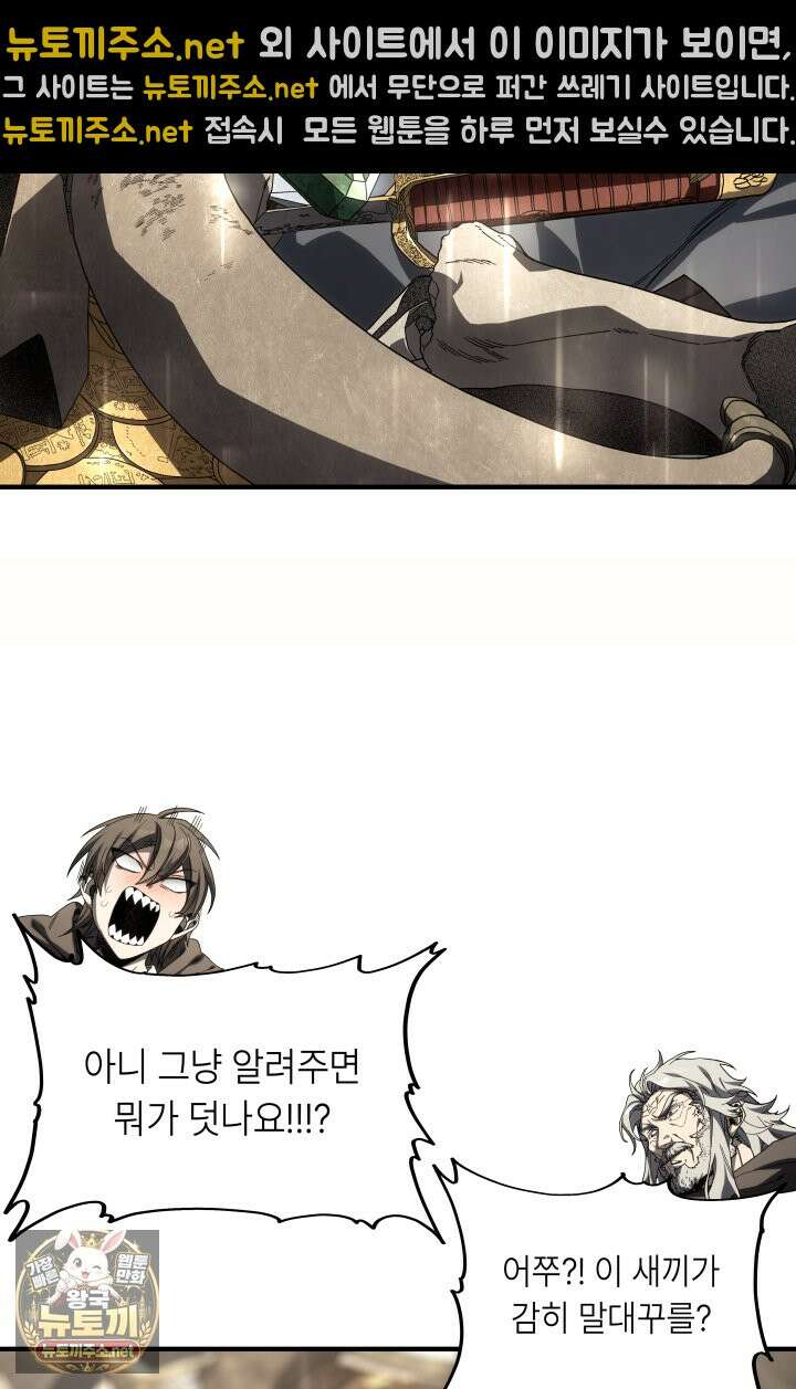 불탄 사막의 모래술사 21화 48