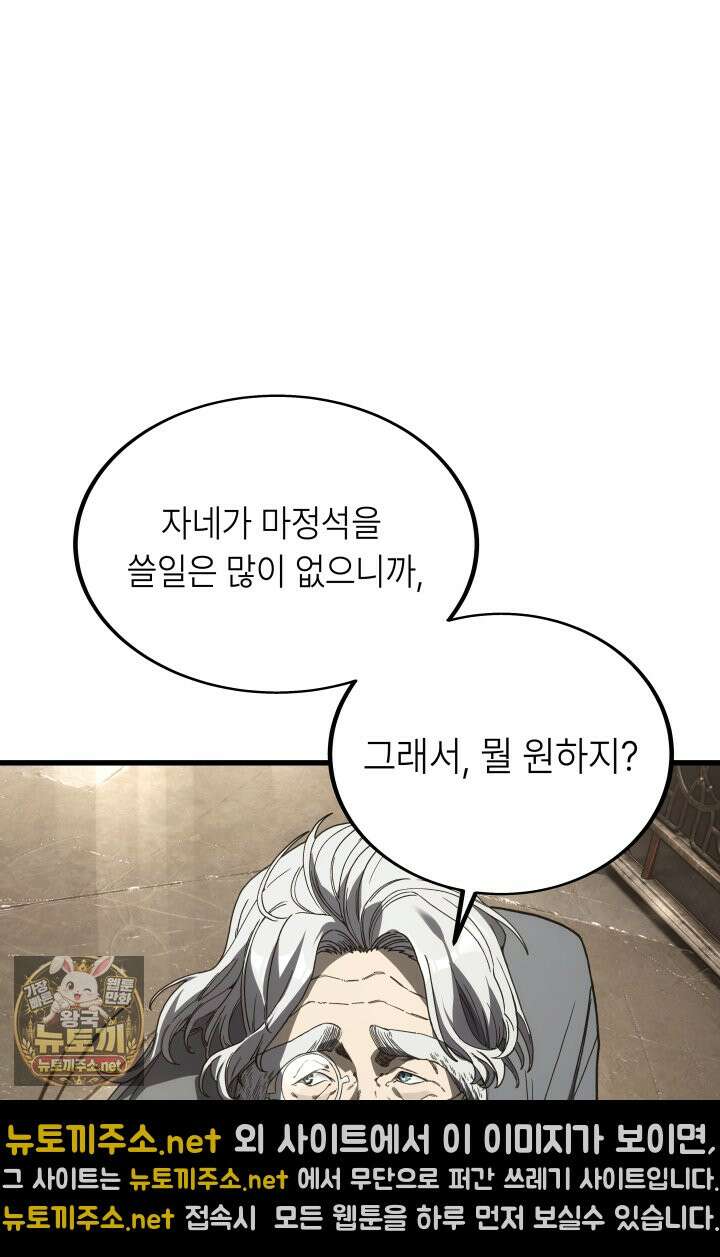 불탄 사막의 모래술사 21화 54