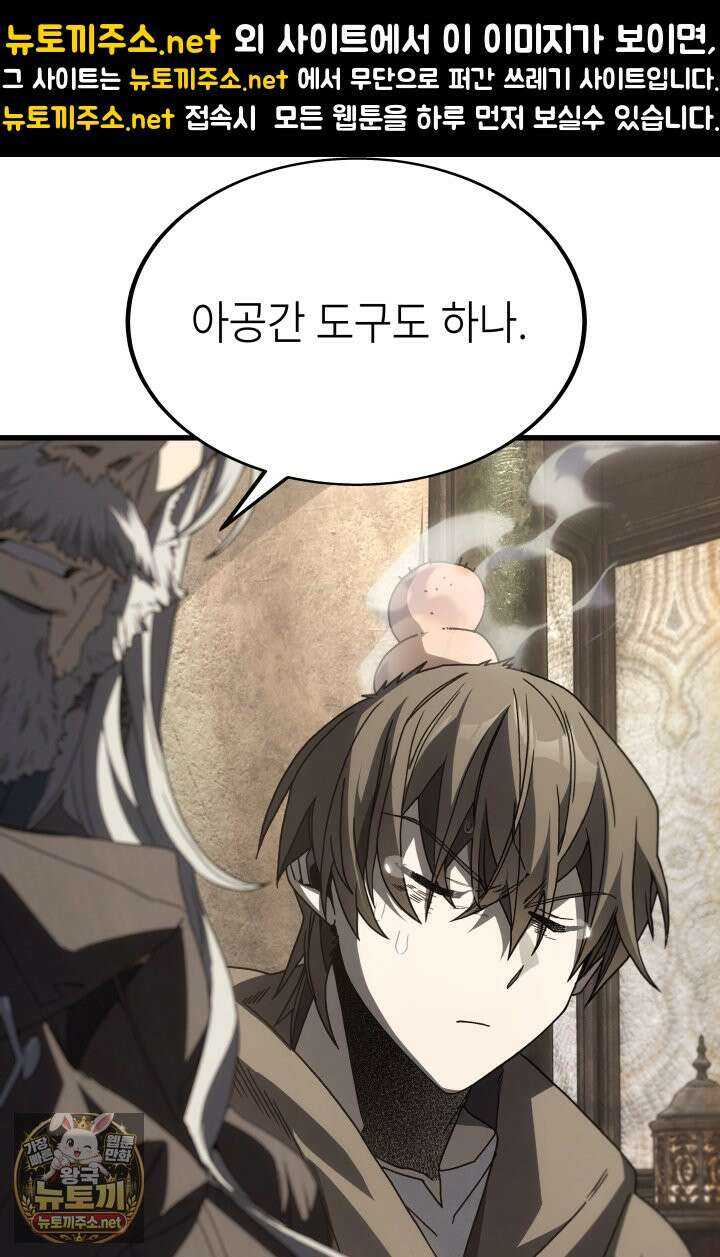 불탄 사막의 모래술사 21화 58