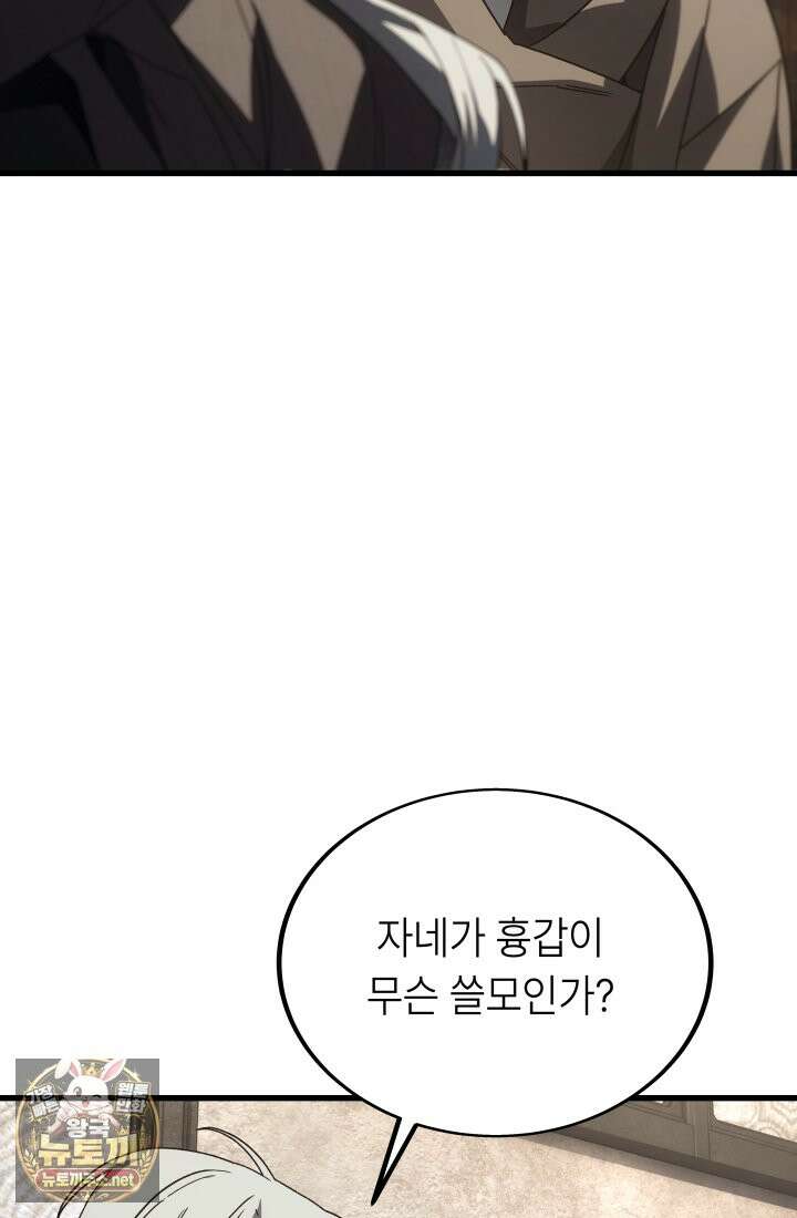 불탄 사막의 모래술사 21화 59