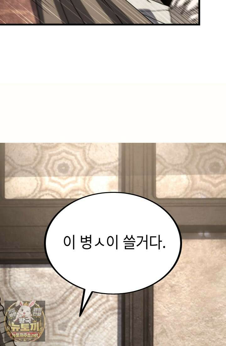 불탄 사막의 모래술사 21화 62