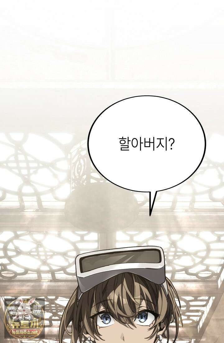 불탄 사막의 모래술사 21화 74