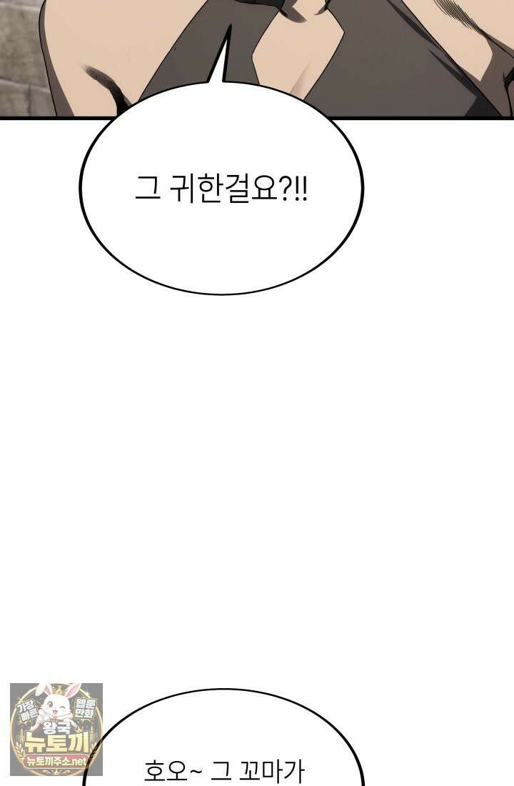 불탄 사막의 모래술사 21화 82