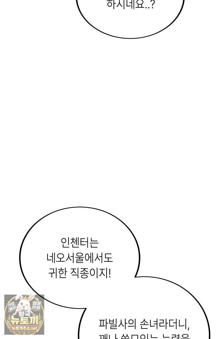 불탄 사막의 모래술사 21화 84