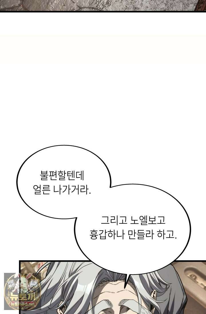 불탄 사막의 모래술사 21화 87