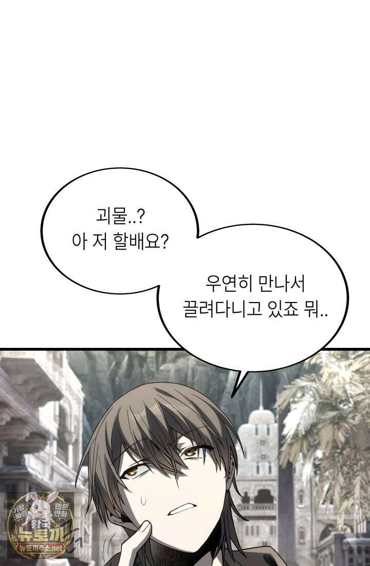 불탄 사막의 모래술사 21화 94