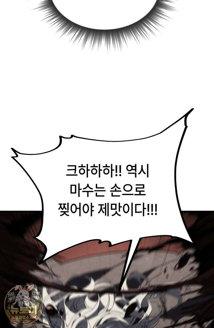 불탄 사막의 모래술사 21화 98