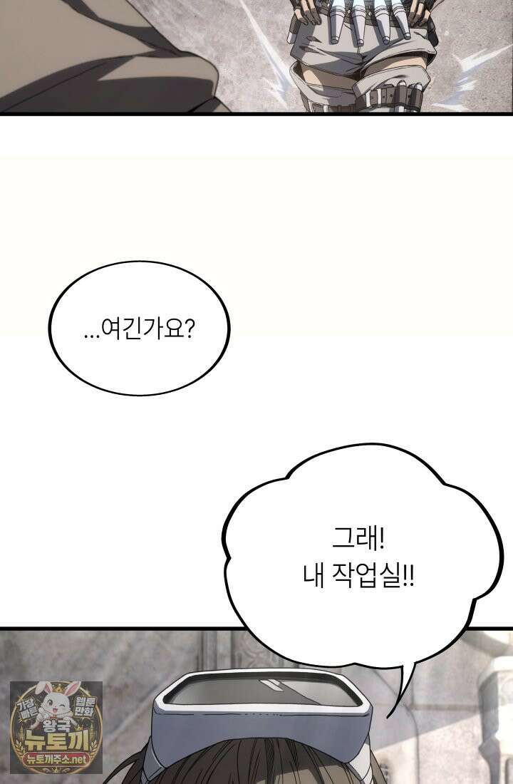 불탄 사막의 모래술사 21화 103