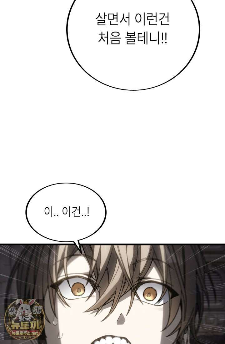 불탄 사막의 모래술사 21화 106
