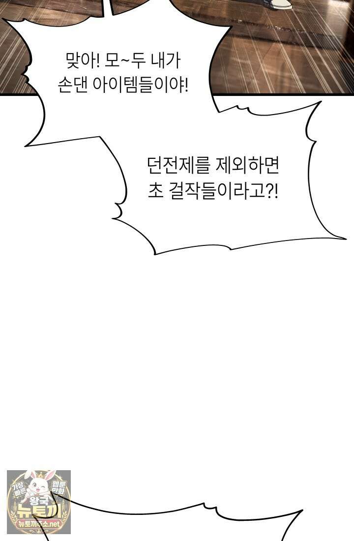 불탄 사막의 모래술사 21화 109