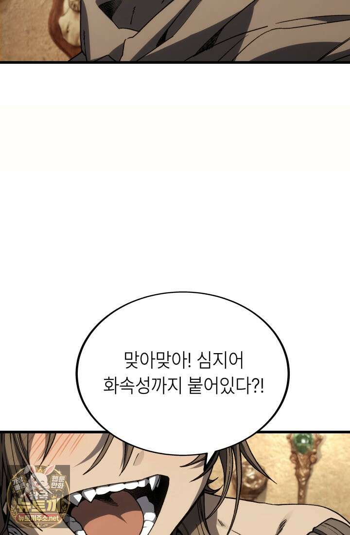 불탄 사막의 모래술사 21화 113