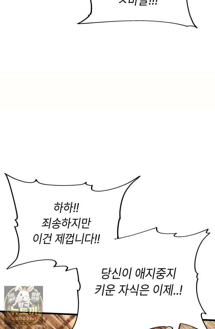 불탄 사막의 모래술사 21화 123