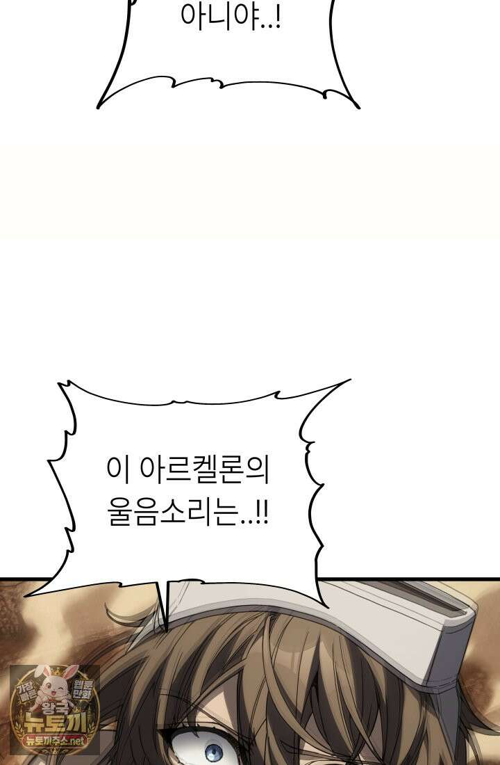 불탄 사막의 모래술사 21화 128