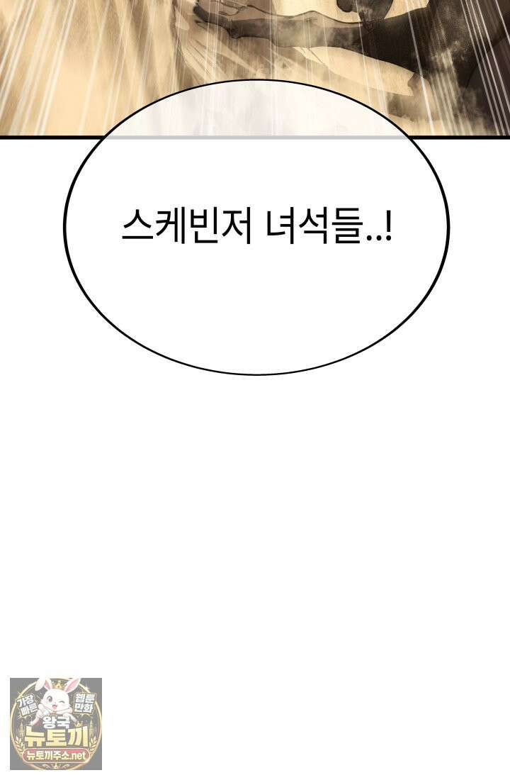 불탄 사막의 모래술사 21화 137