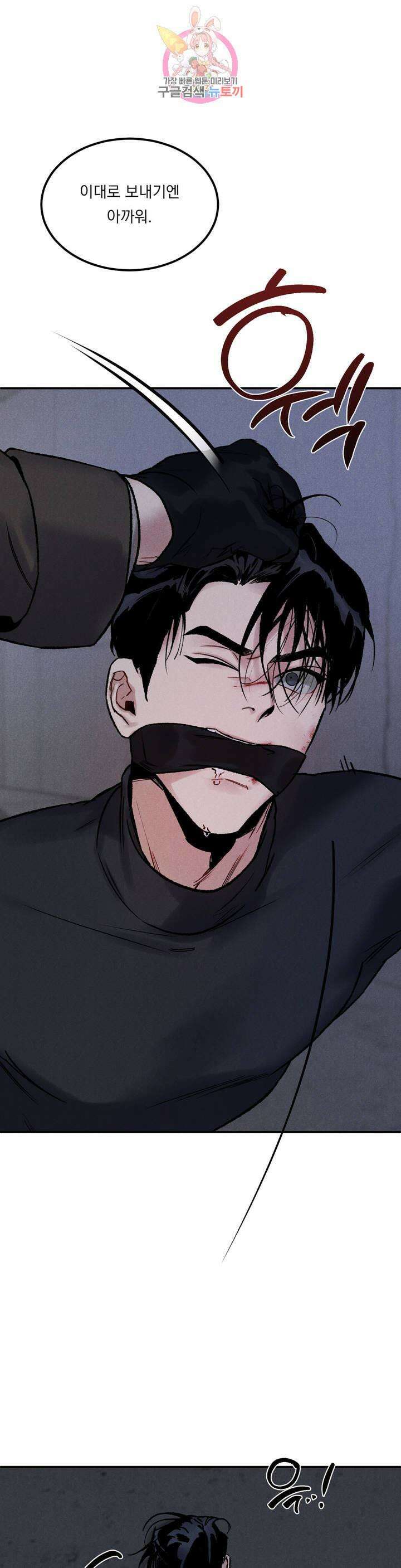 무저갱 2화 1