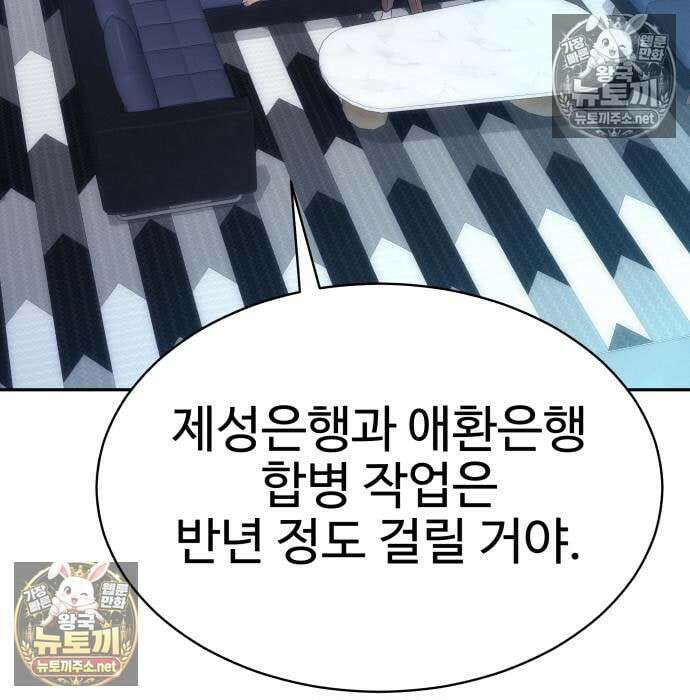 사채왕의 천재손자 104화 5