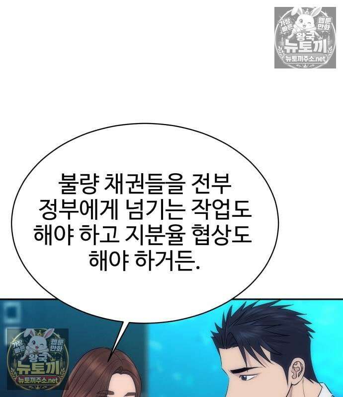 사채왕의 천재손자 104화 6