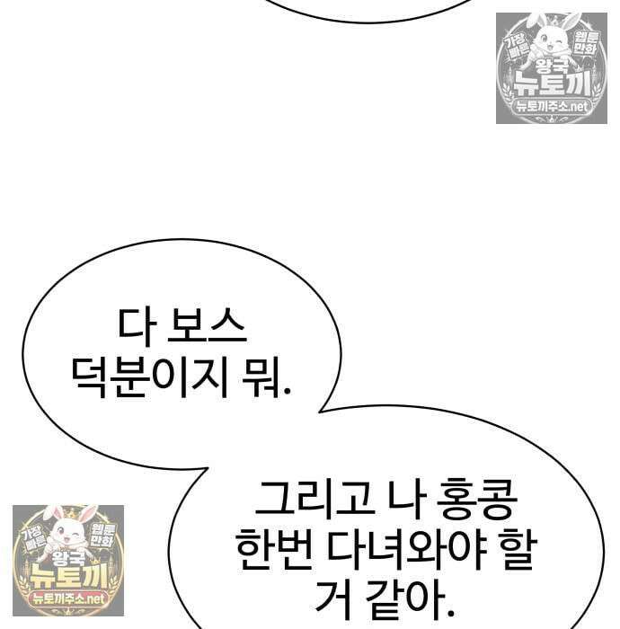 사채왕의 천재손자 104화 8