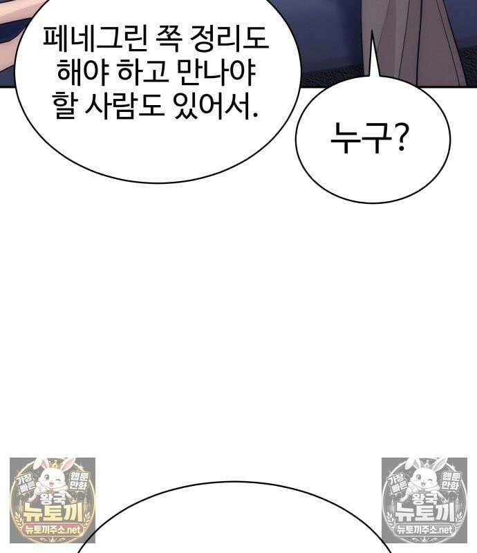 사채왕의 천재손자 104화 10