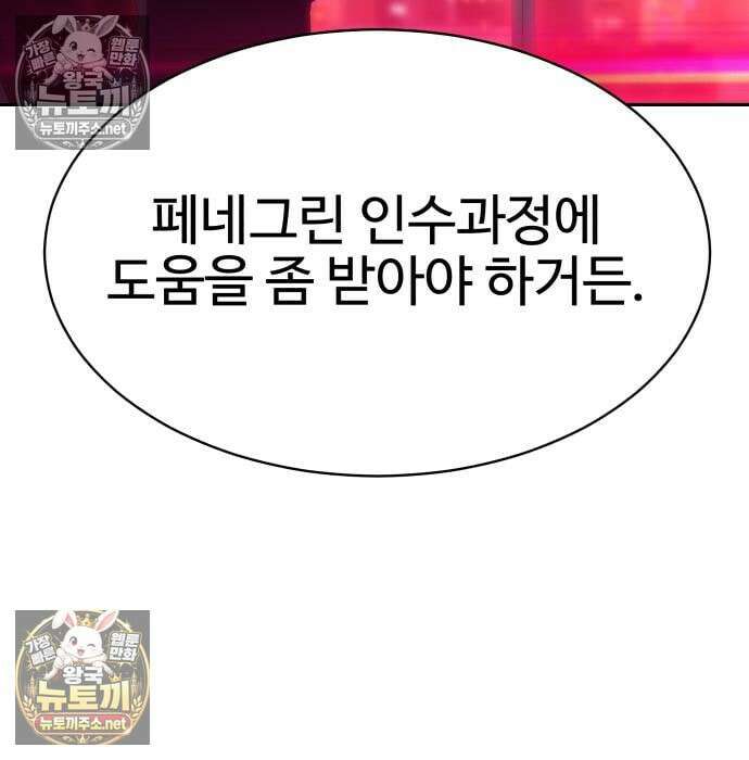 사채왕의 천재손자 104화 12