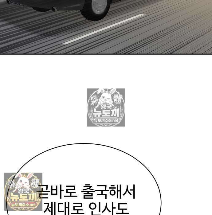 사채왕의 천재손자 104화 29