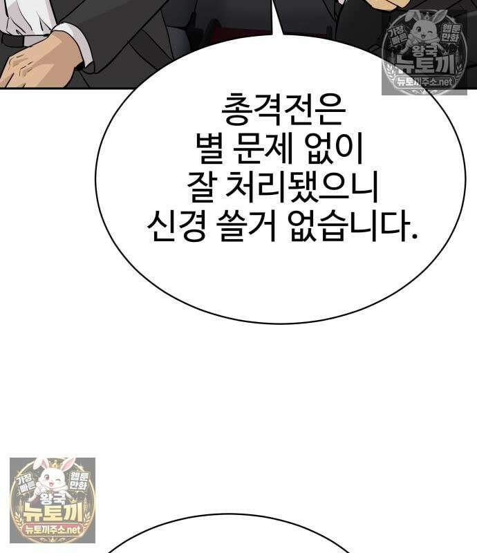 사채왕의 천재손자 104화 31