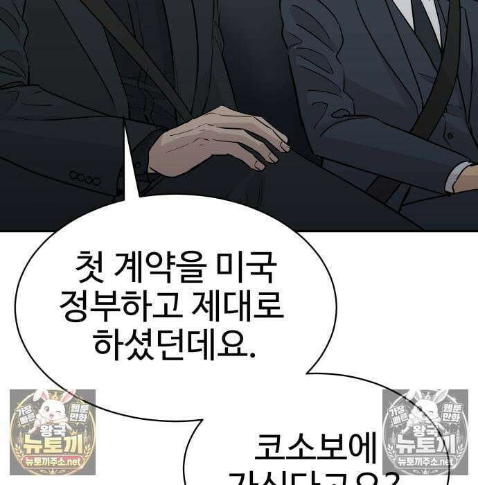 사채왕의 천재손자 104화 33