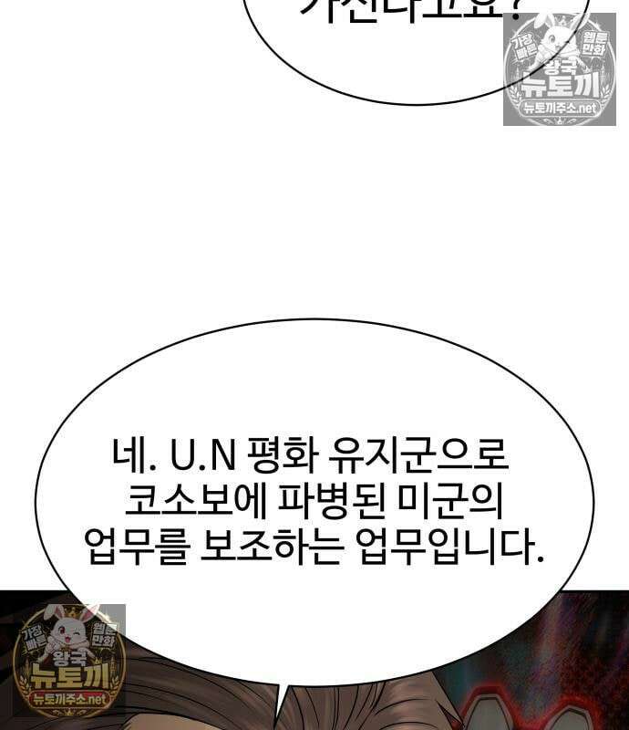 사채왕의 천재손자 104화 34