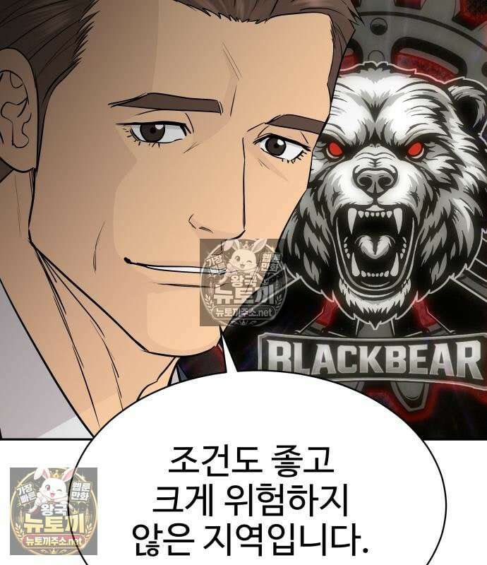 사채왕의 천재손자 104화 35