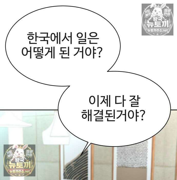 사채왕의 천재손자 104화 45