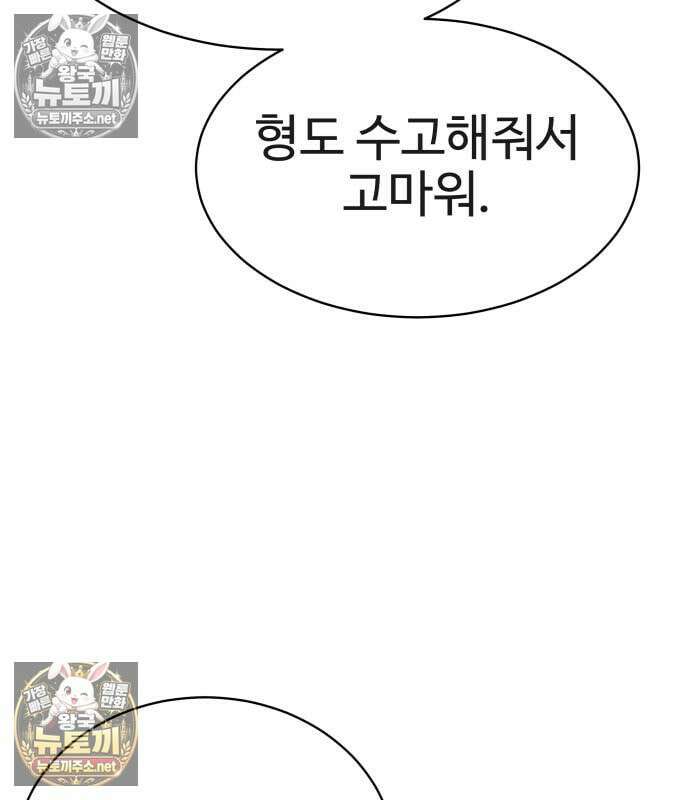사채왕의 천재손자 104화 47