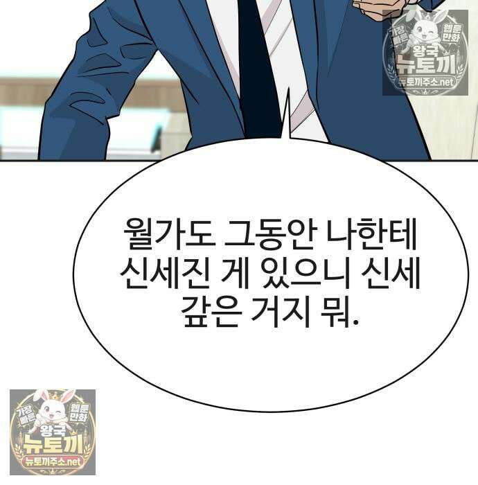 사채왕의 천재손자 104화 49