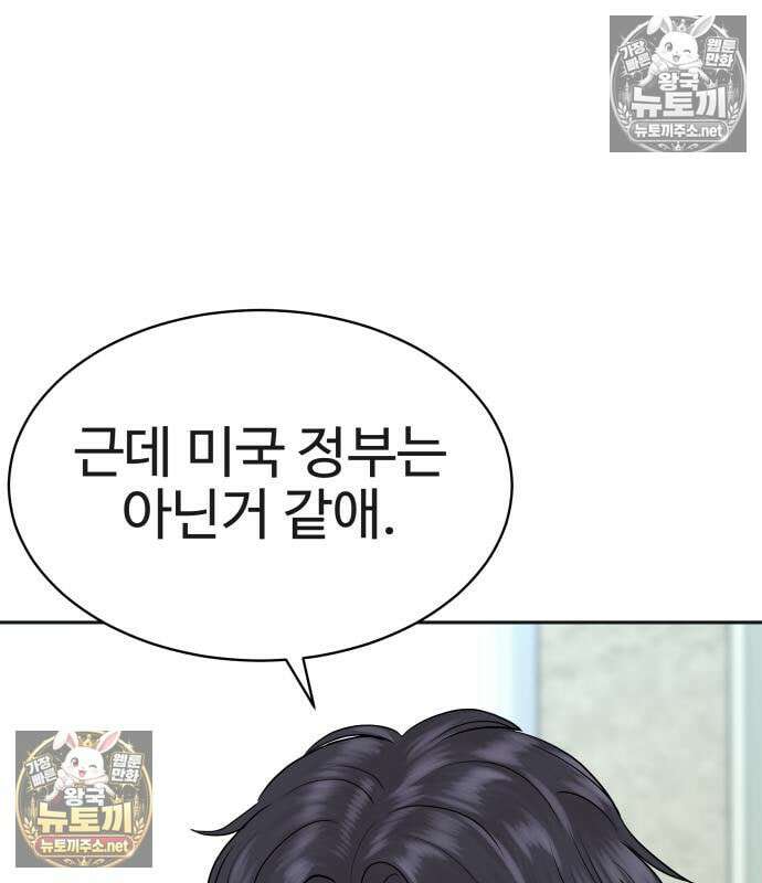 사채왕의 천재손자 104화 50