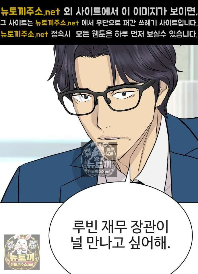 사채왕의 천재손자 104화 51