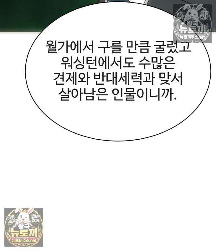 사채왕의 천재손자 104화 54