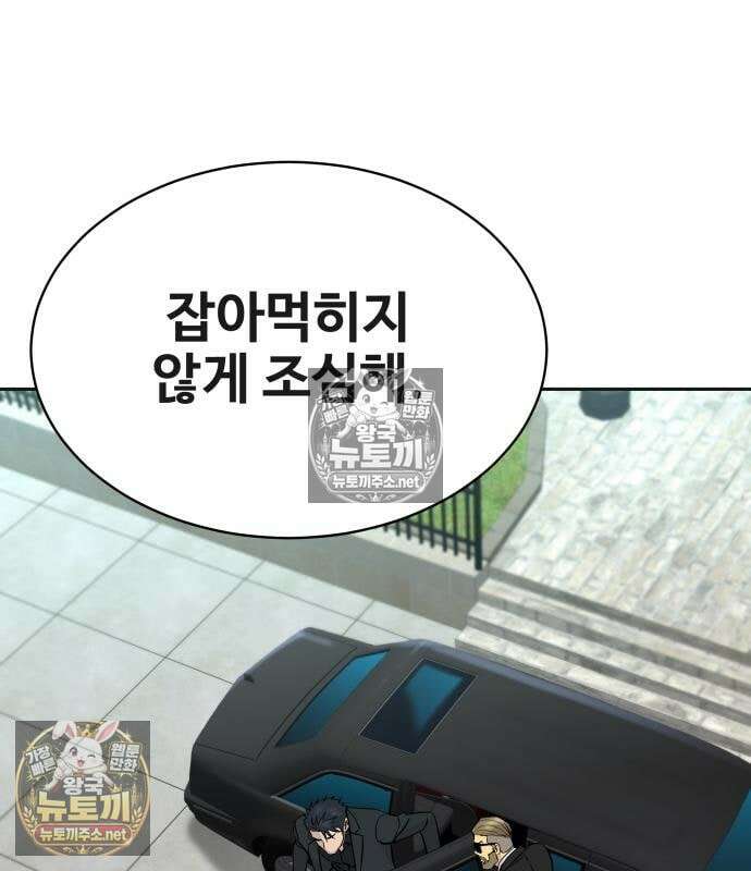 사채왕의 천재손자 104화 55