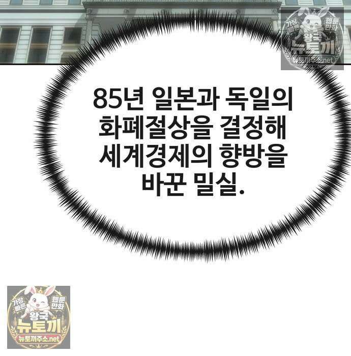사채왕의 천재손자 104화 60
