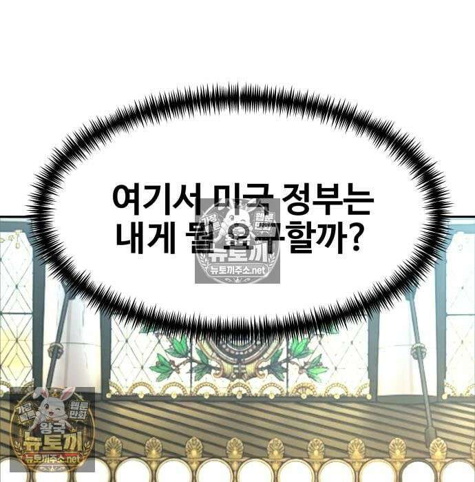사채왕의 천재손자 104화 61