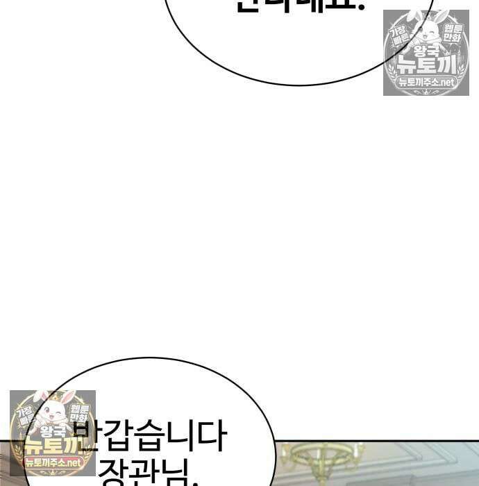 사채왕의 천재손자 104화 65