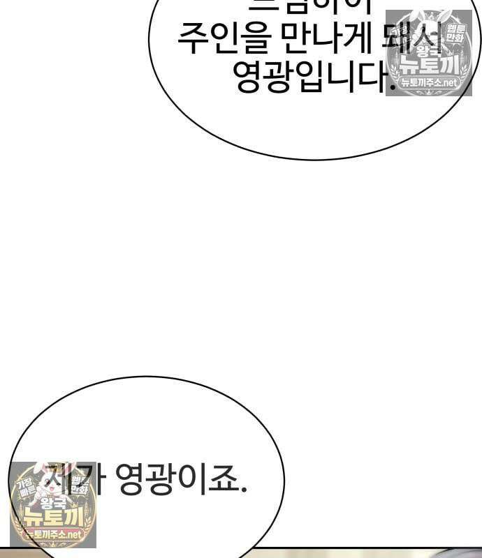 사채왕의 천재손자 104화 67