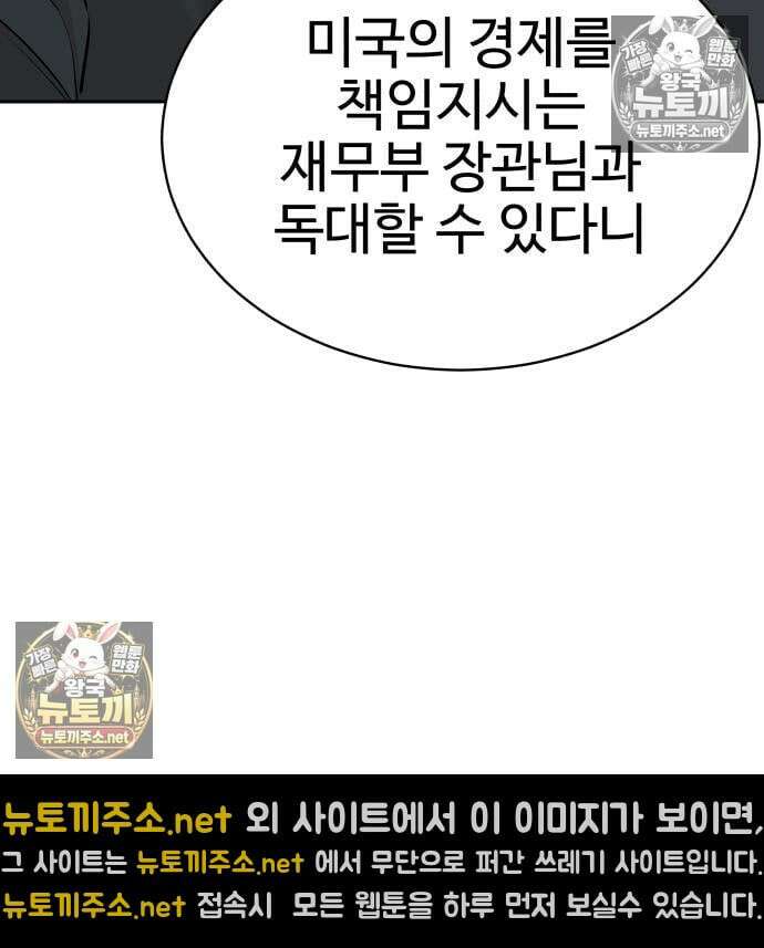 사채왕의 천재손자 104화 69