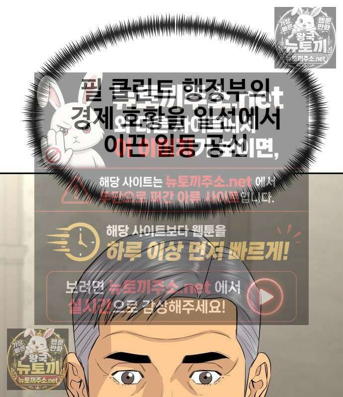 사채왕의 천재손자 104화 70