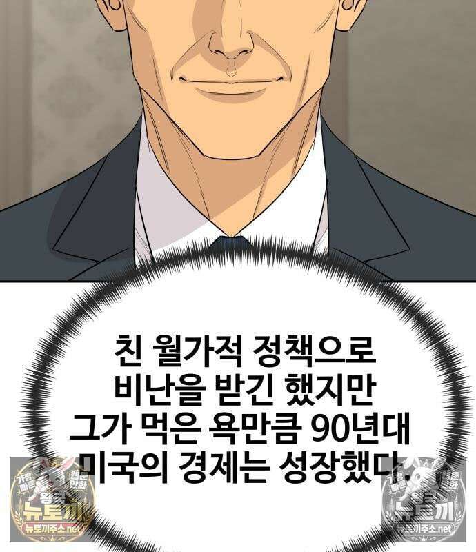 사채왕의 천재손자 104화 71