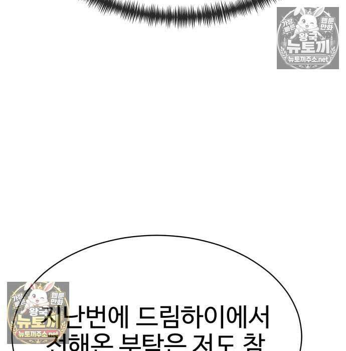 사채왕의 천재손자 104화 72